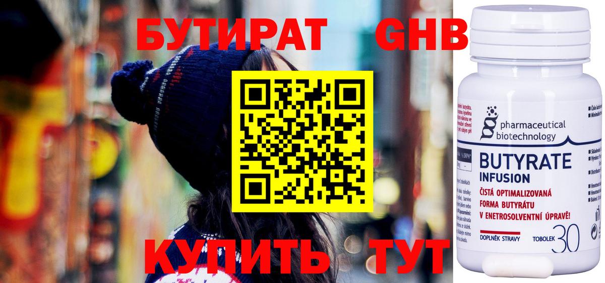 БУТИРАТ жидкий экстази Клин