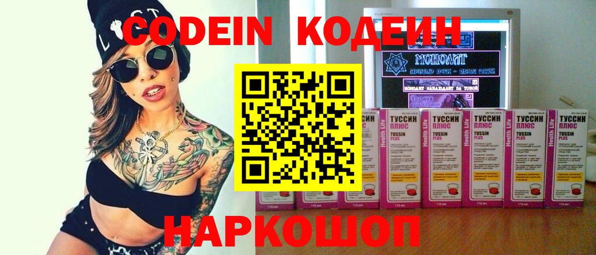 Клин  Кодеин Purple Drank  Вход с VPN 