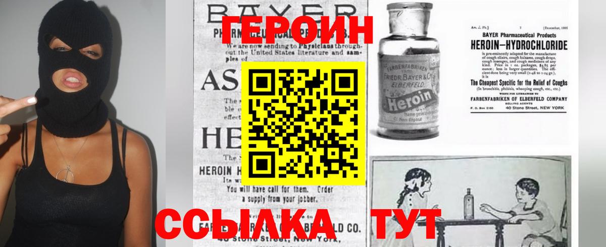 ГЕРОИН хмурый  Вход с VPN  Клин 