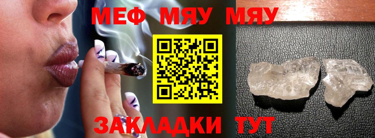 Меф  Клин