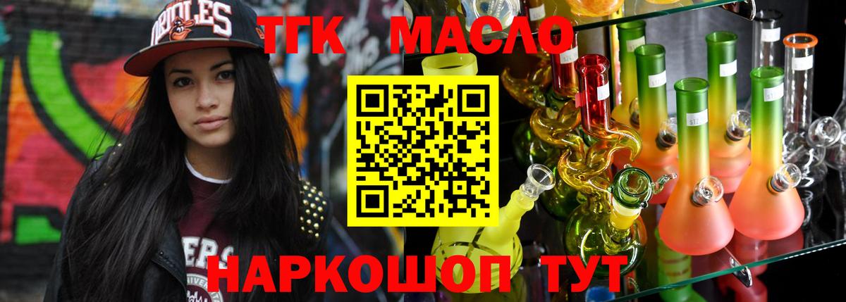 Дистиллят ТГК THC oil Клин